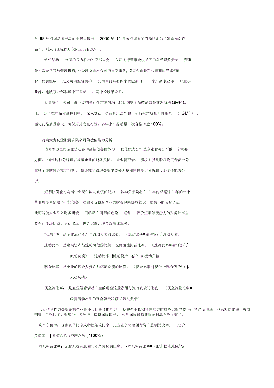 太龙药业财务管理分析报告_第3页