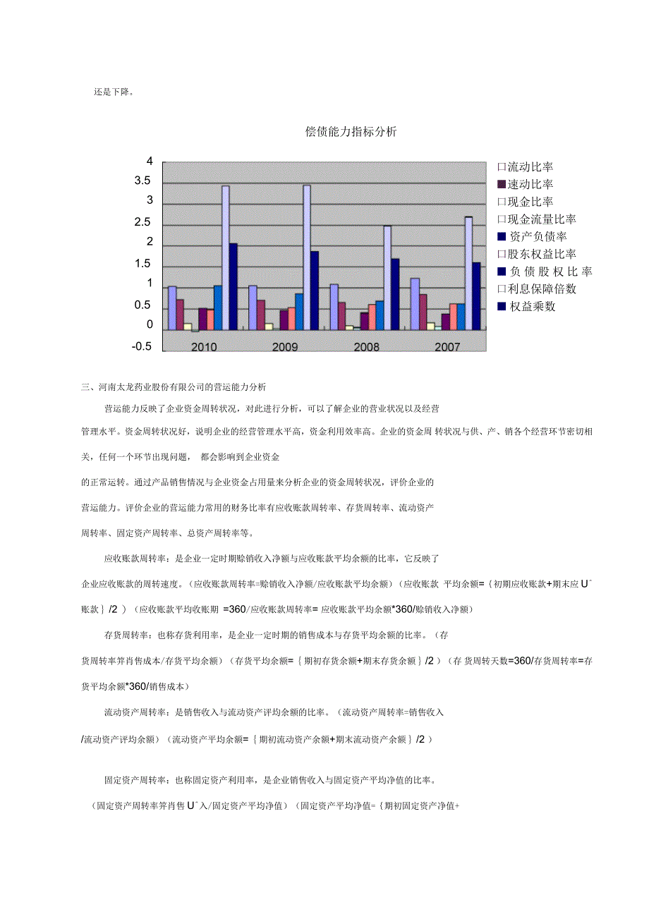 太龙药业财务管理分析报告_第5页