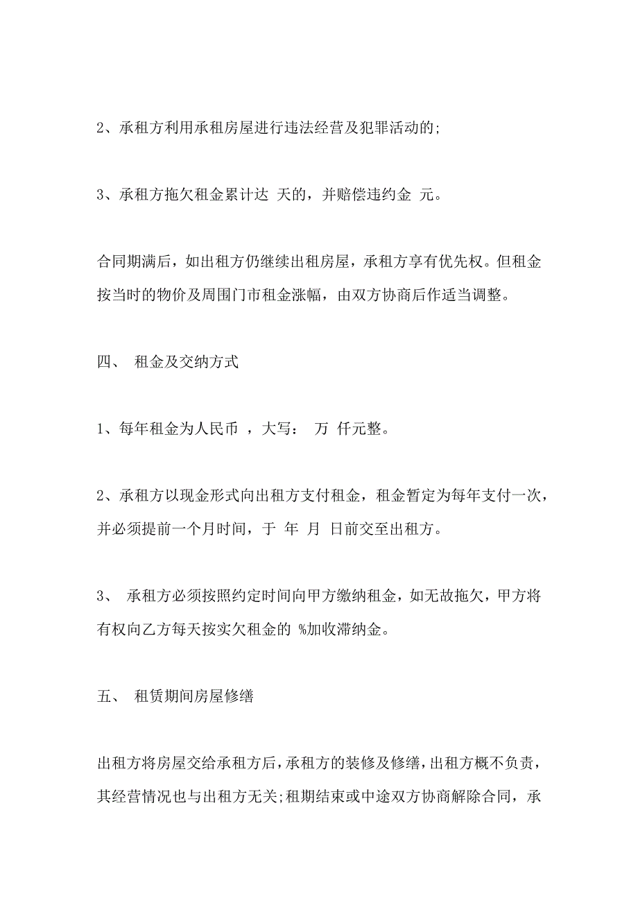 门面房合租租赁合同_第2页