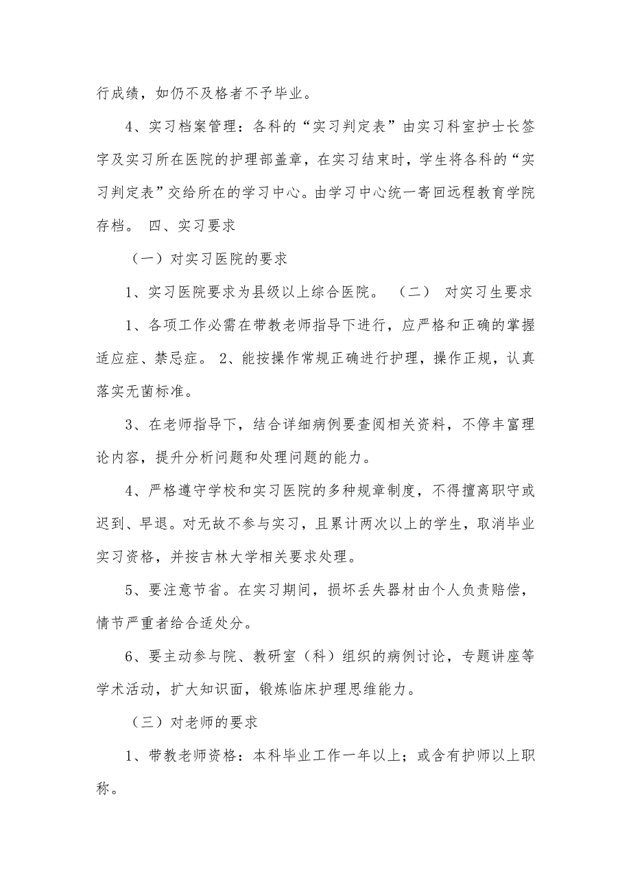 实习手册的自我判定_第3页