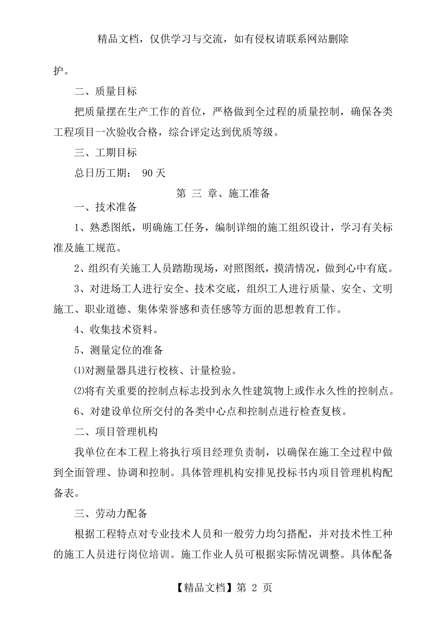 园林绿化工程技术标书_第3页