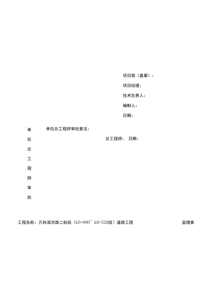 铸造石施工方案_第3页