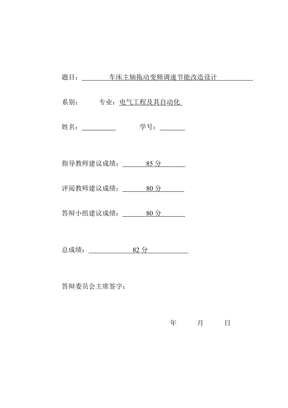 车床主轴拖动变频调速节能改造设计_第3页