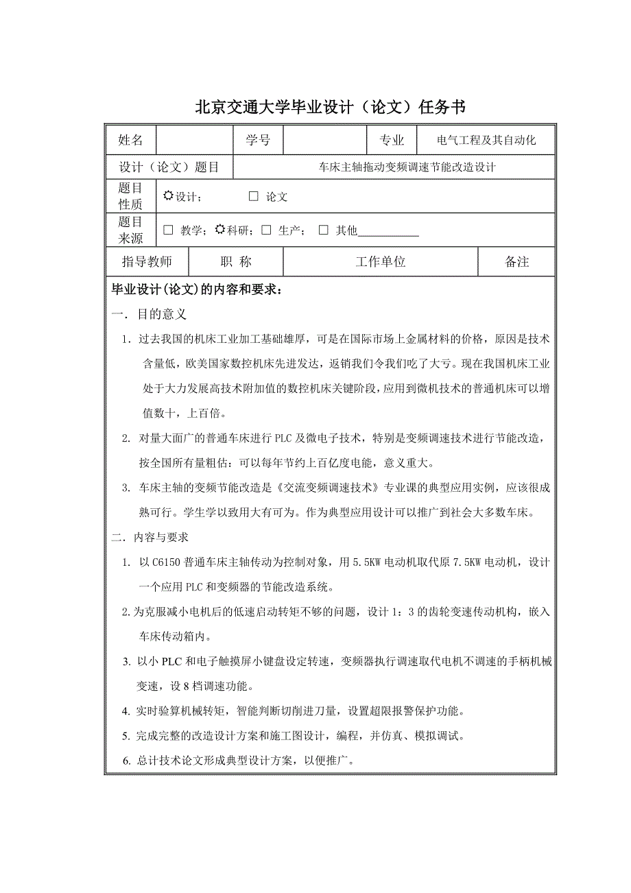 车床主轴拖动变频调速节能改造设计_第4页