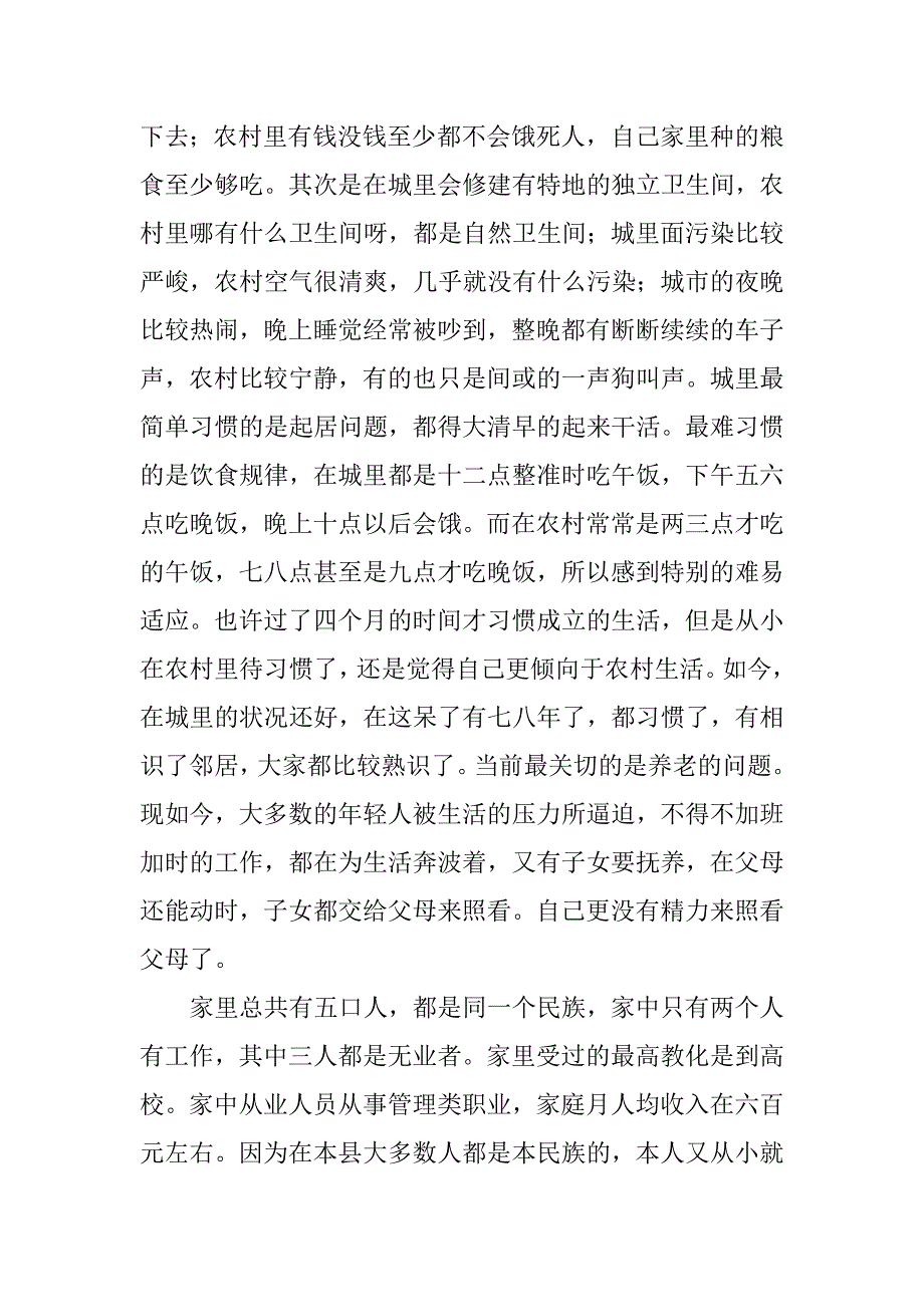 2023年家庭情况调查报告(5篇)_第2页