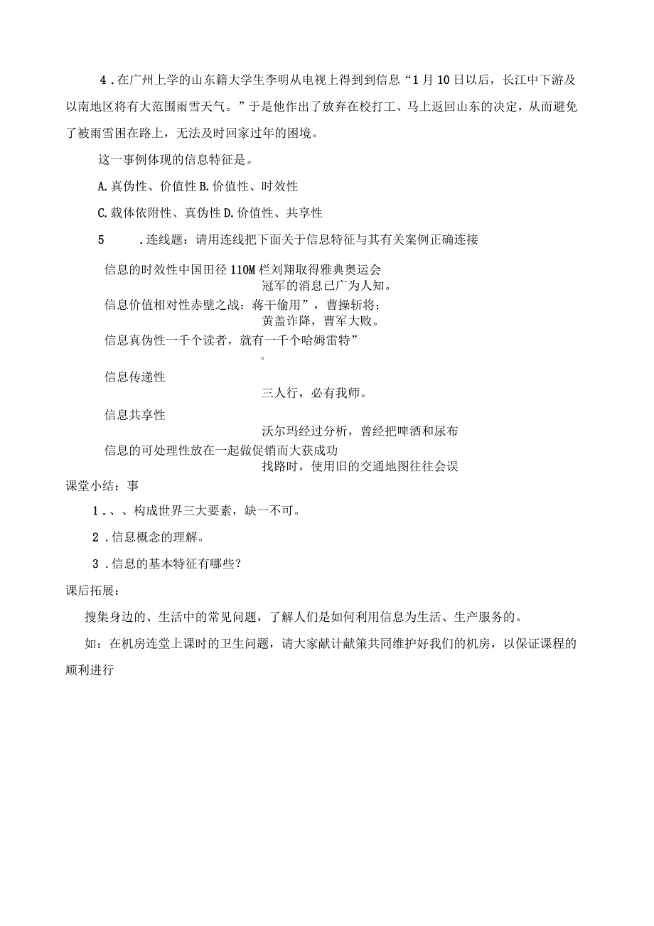 信息及其特征导学案_第4页