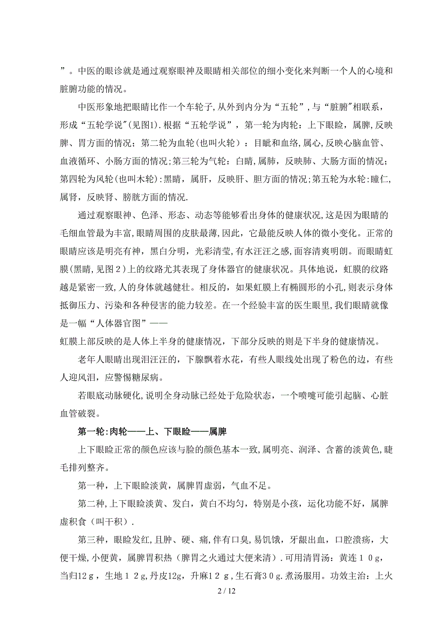 从眼睛看健康_第2页