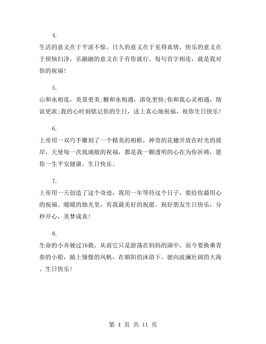 给同学的生日祝福语温馨_第4页