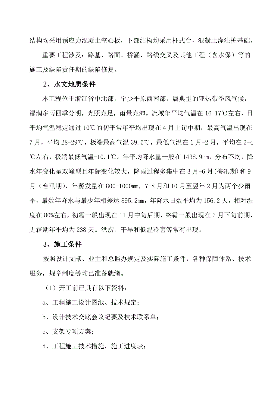 水稳拌和站安装拆除专项安全方案.doc_第3页