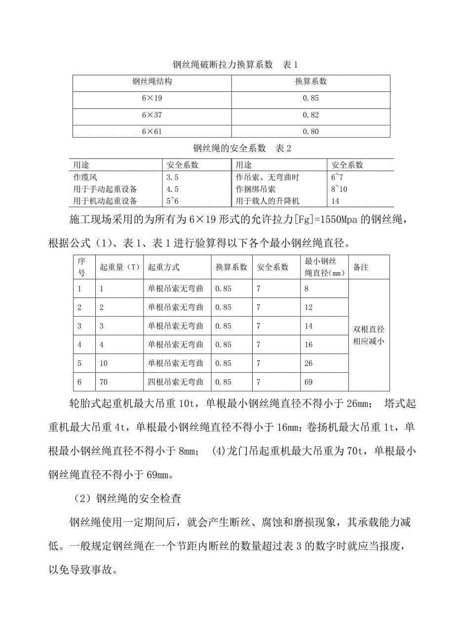 水稳拌和站安装拆除专项安全方案.doc_第5页