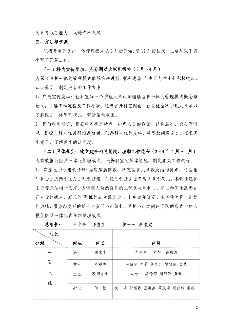 烧伤整形外科医护一体化工作模式实施方案.doc_第2页