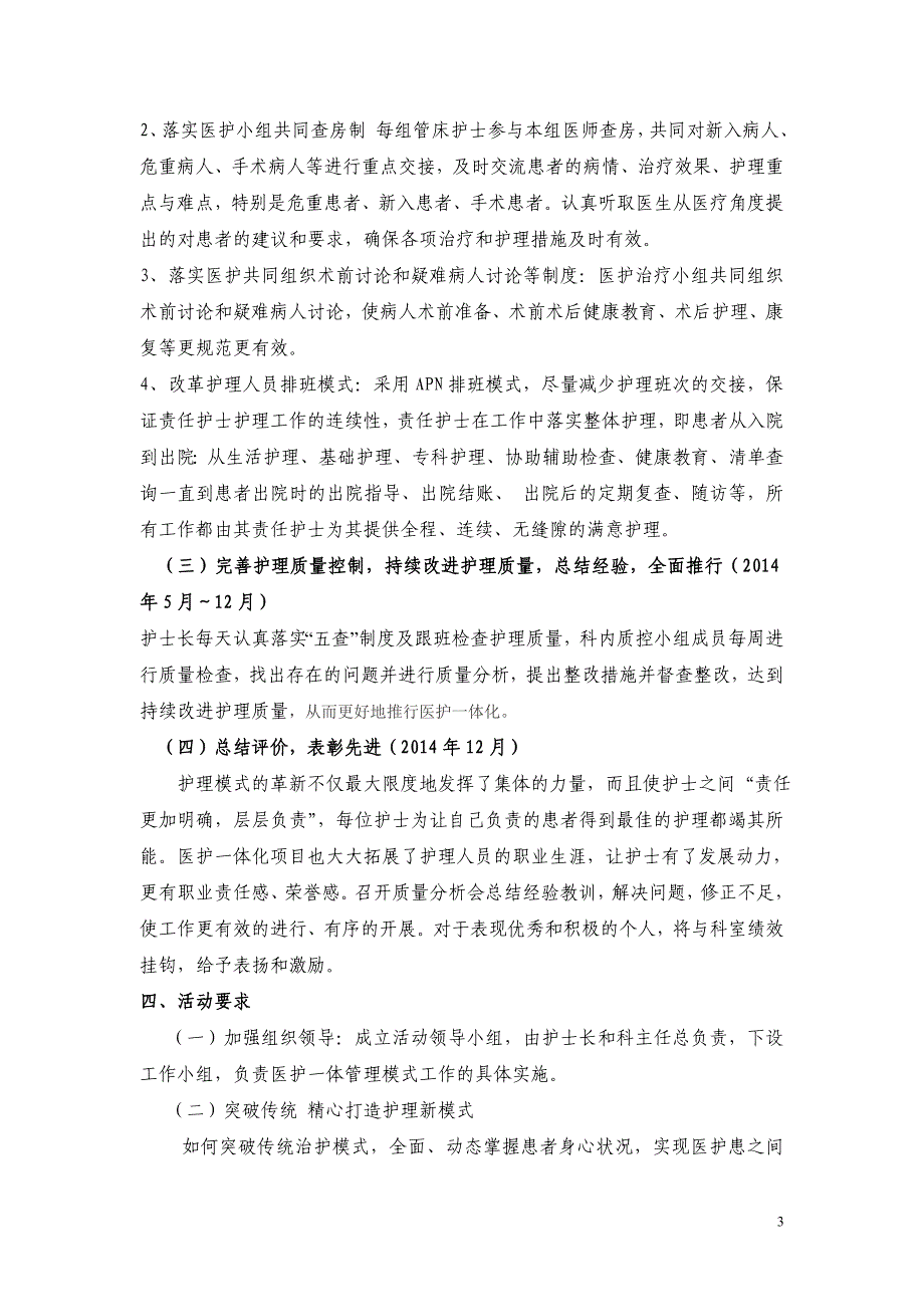 烧伤整形外科医护一体化工作模式实施方案.doc_第3页