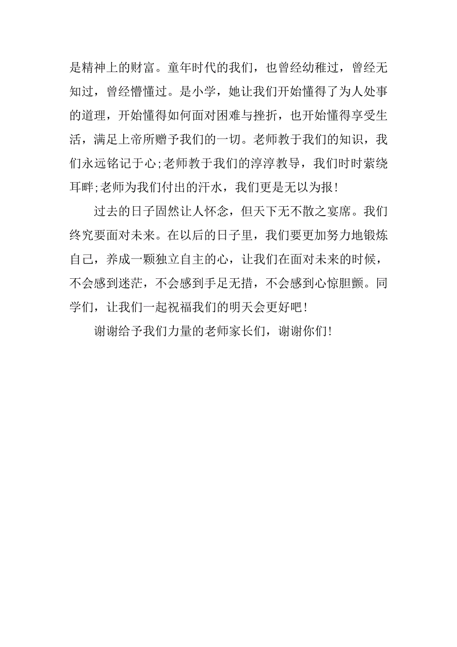 2019高三学生毕业演讲稿.docx_第3页