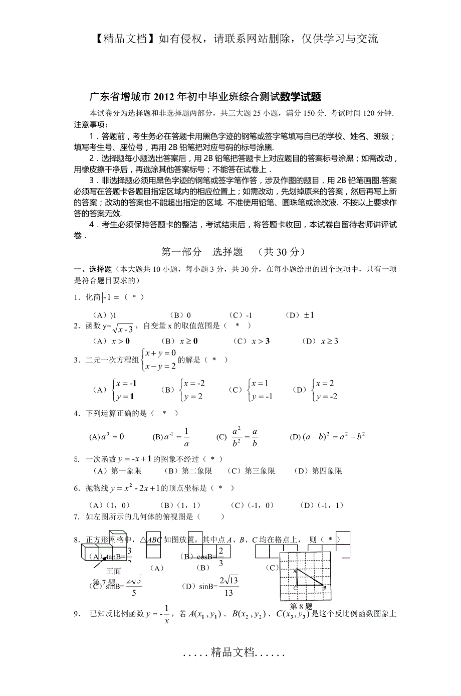 广东省增城市初中毕业班综合测试数学_第2页