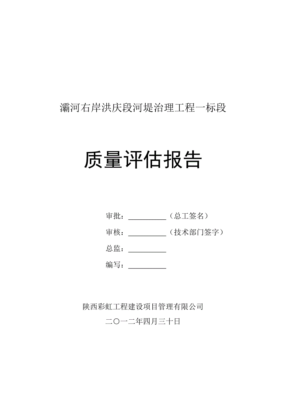 监理单位质量评估报告_第2页