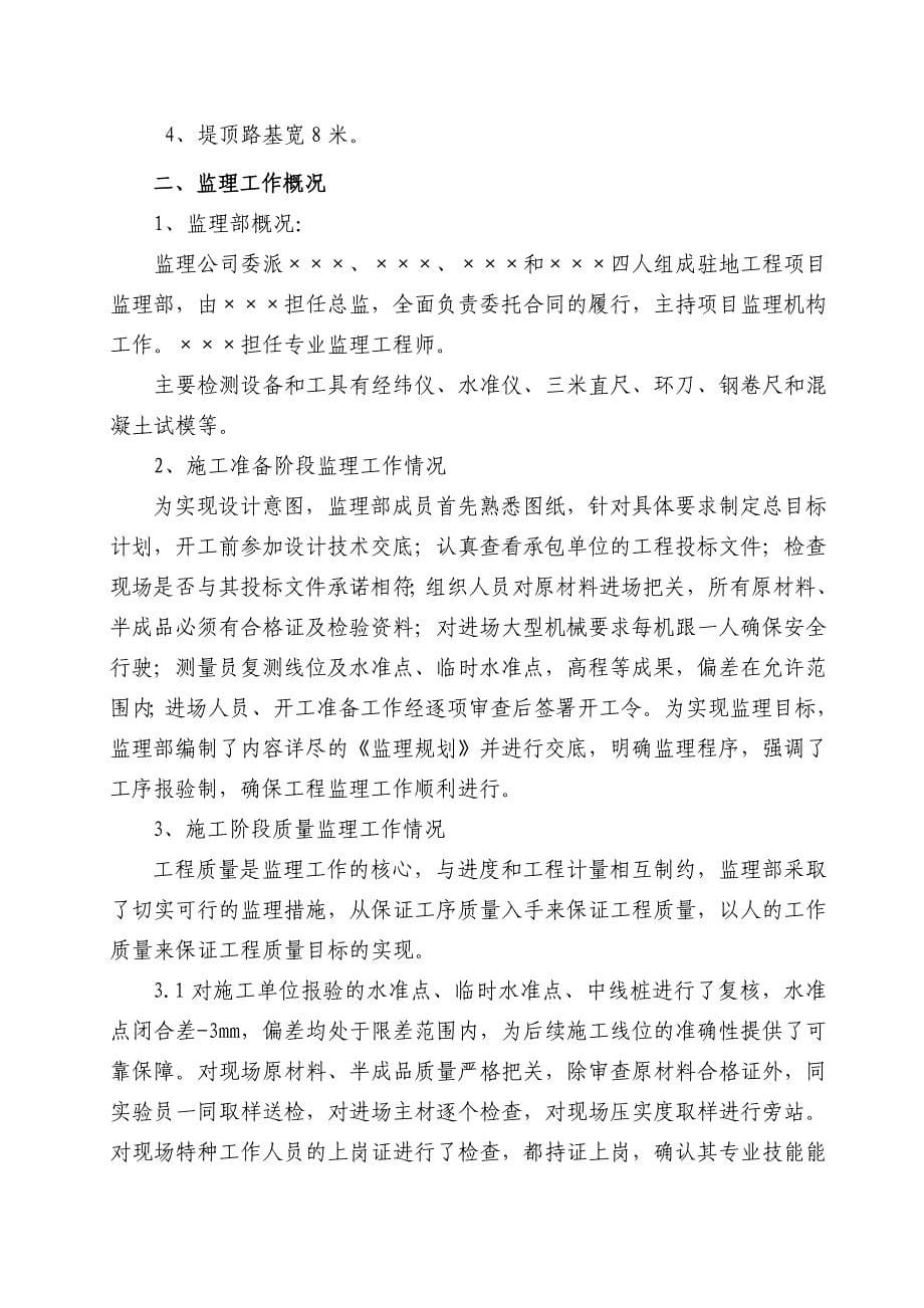 监理单位质量评估报告_第5页