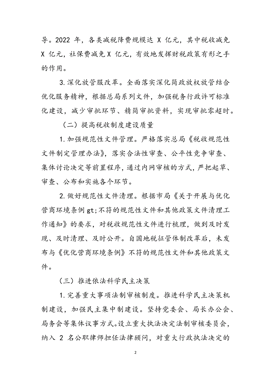 2023年区税务局法治政府建设情况报告.docx_第2页