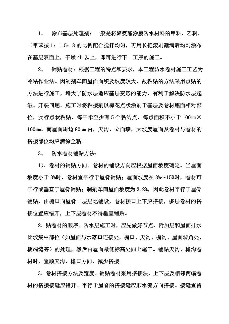 合成高分子防水卷材施工方案(00002).docx_第5页