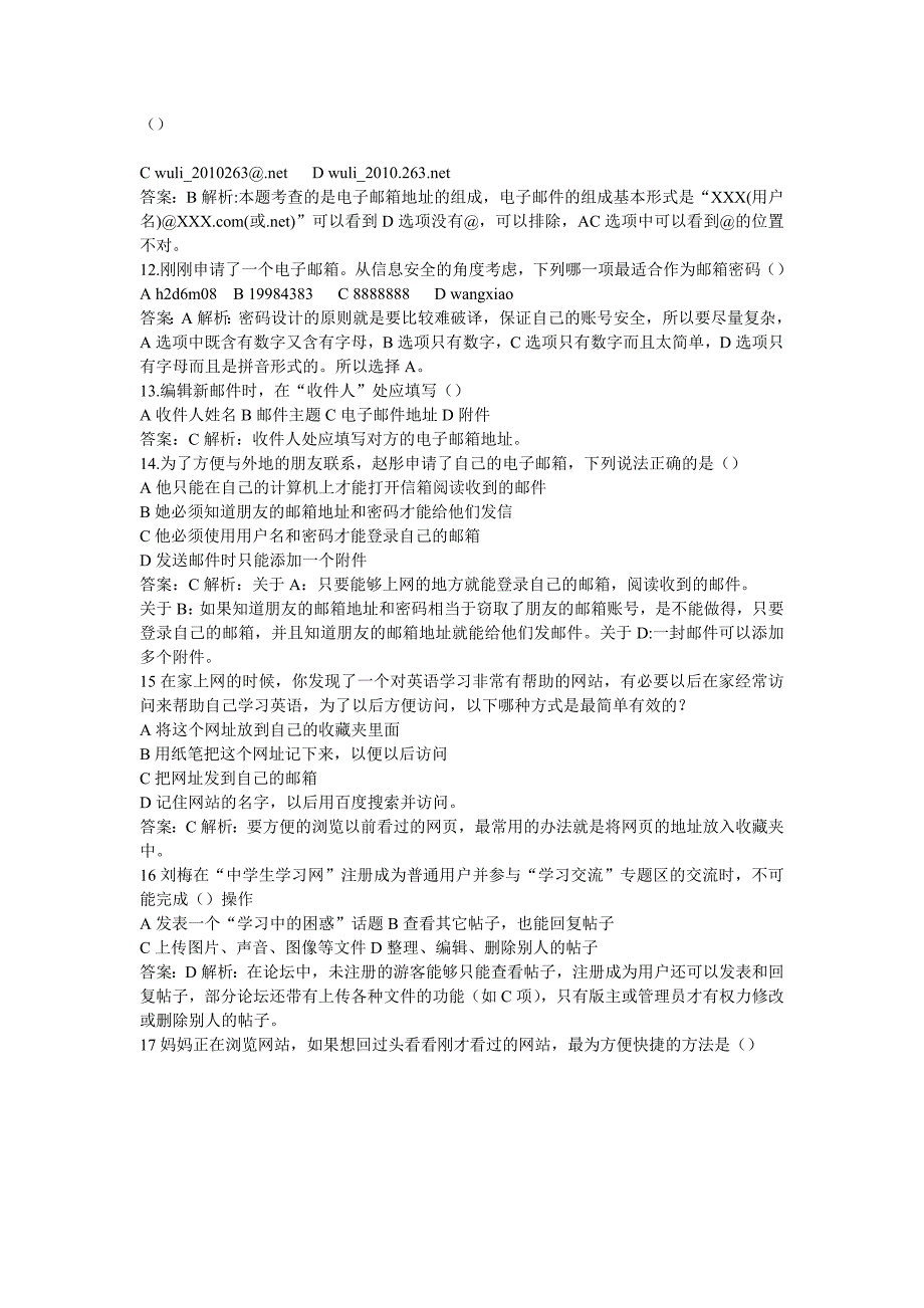 信息技术选择练习题(含答案部分解析)_第3页