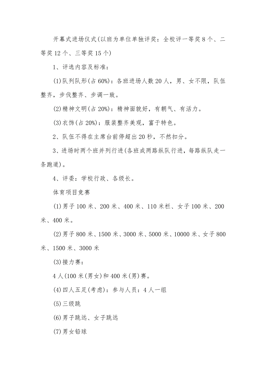 大学秋季运动会活动策划书模板_第3页