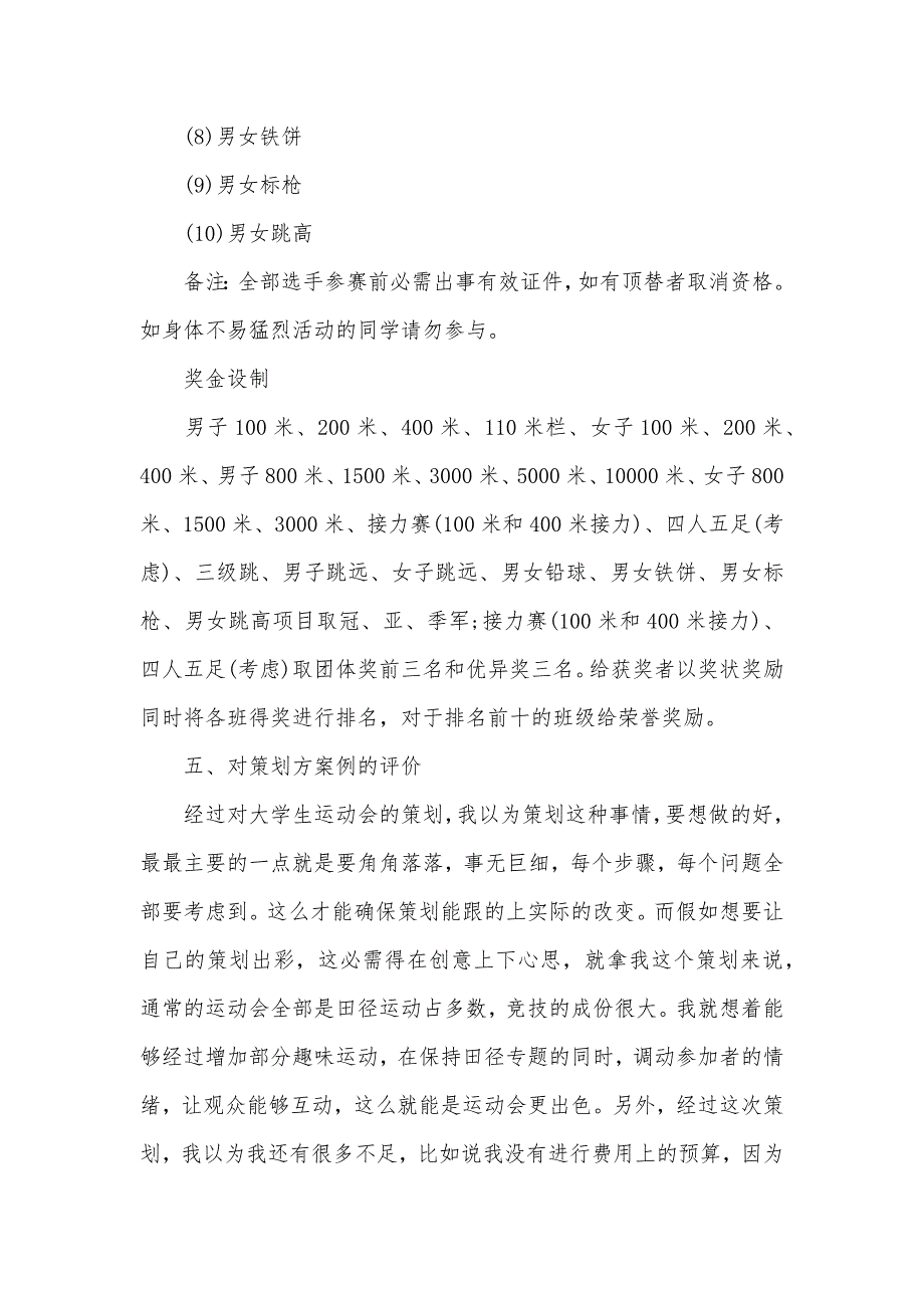 大学秋季运动会活动策划书模板_第4页