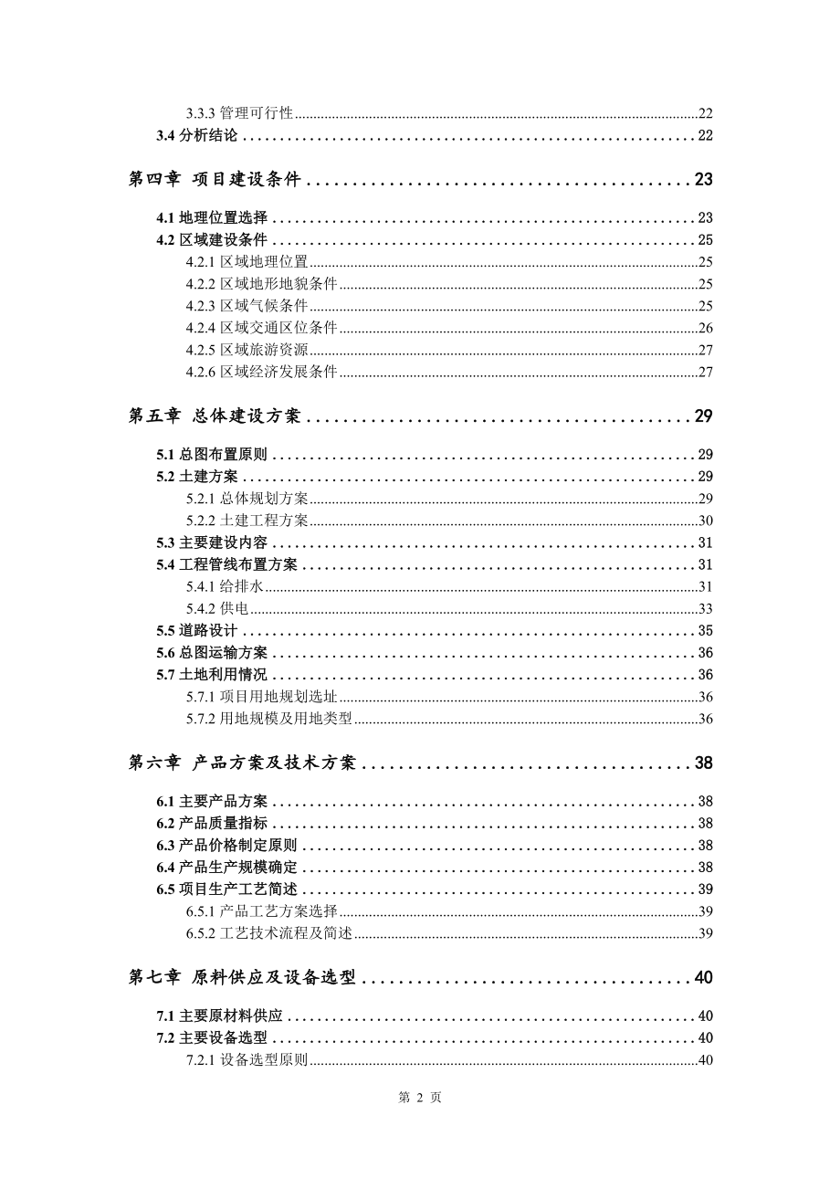 矿井水净化及资源化成套技术与装备开发可行性研究报告_第3页