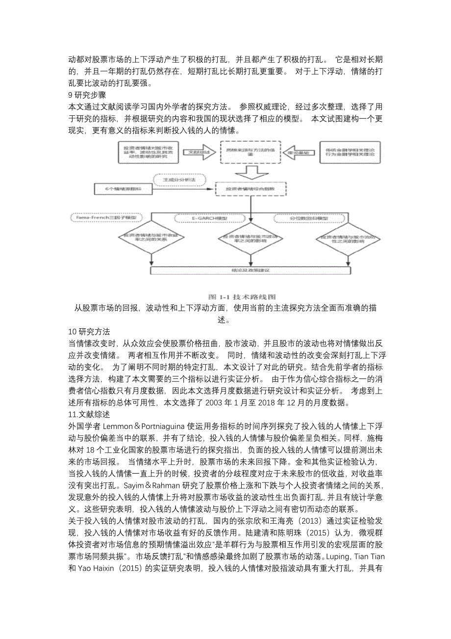 中国市场投资者情绪、股市上下浮动与波动性的关系研究.docx_第2页