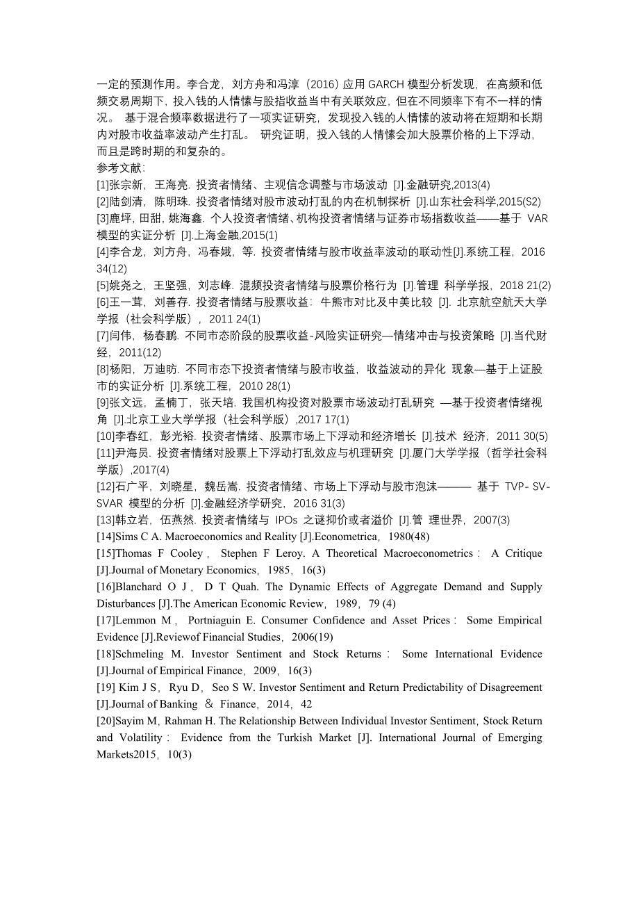 中国市场投资者情绪、股市上下浮动与波动性的关系研究.docx_第3页