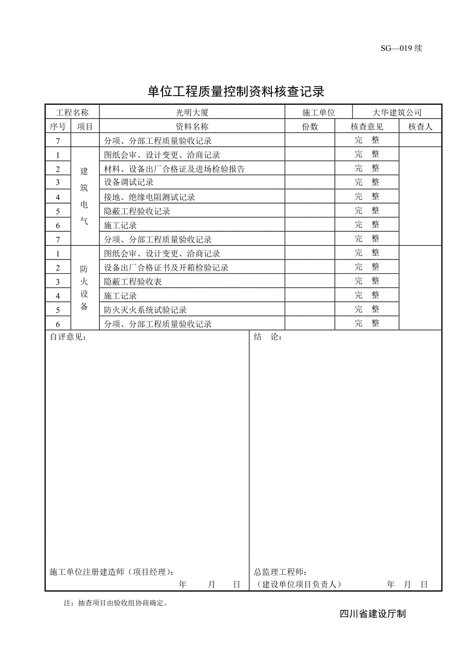 (整套)人防资料全套范例[编号BWJK].doc_第3页