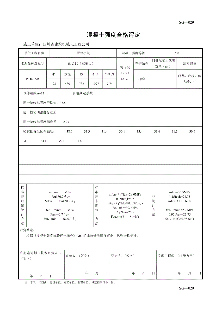 (整套)人防资料全套范例[编号BWJK].doc_第4页