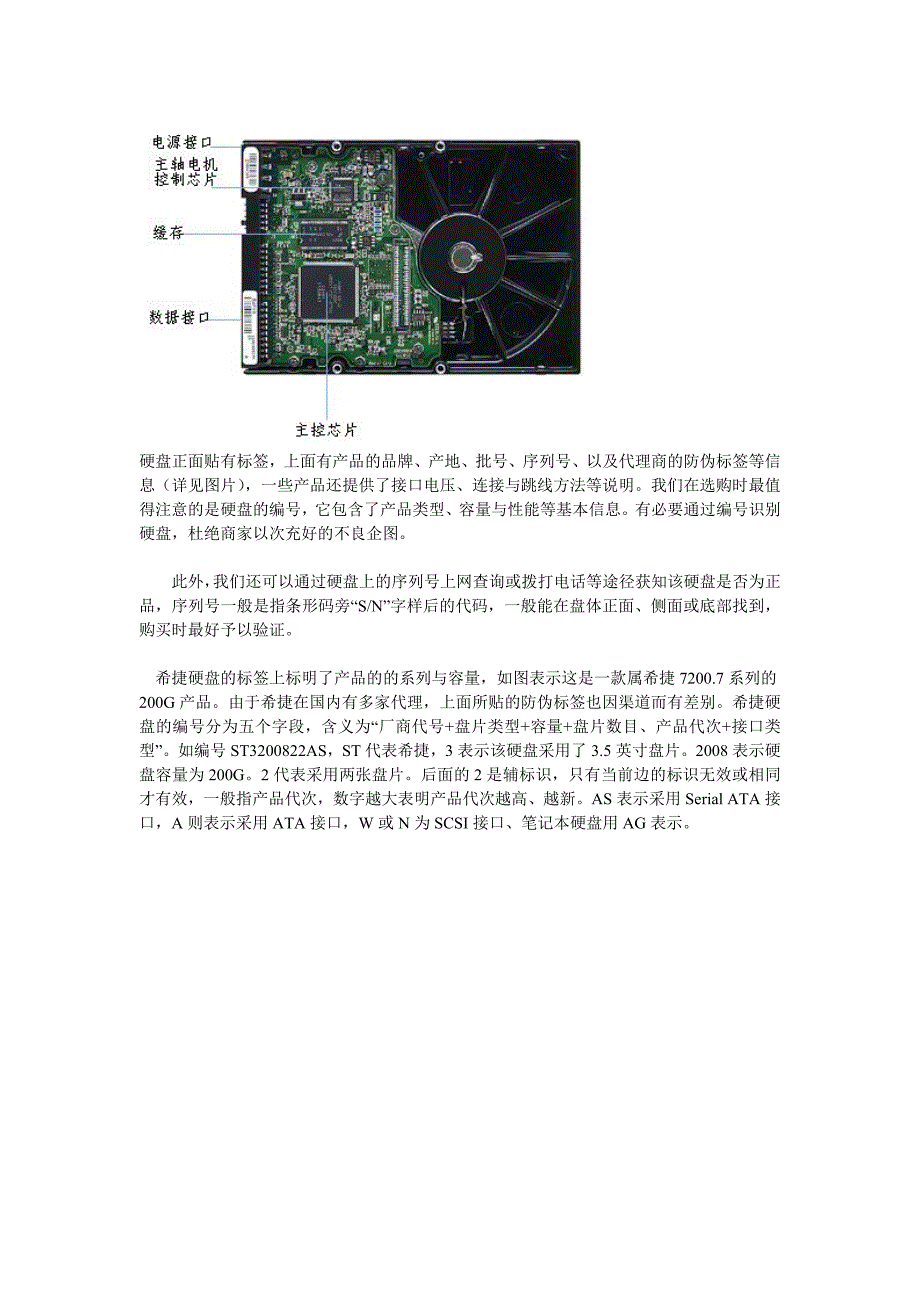 硬盘选购大全.doc_第3页