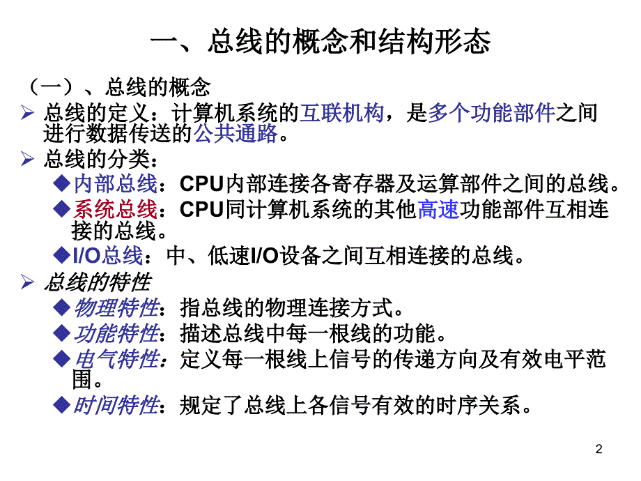 六章总线系统_第2页