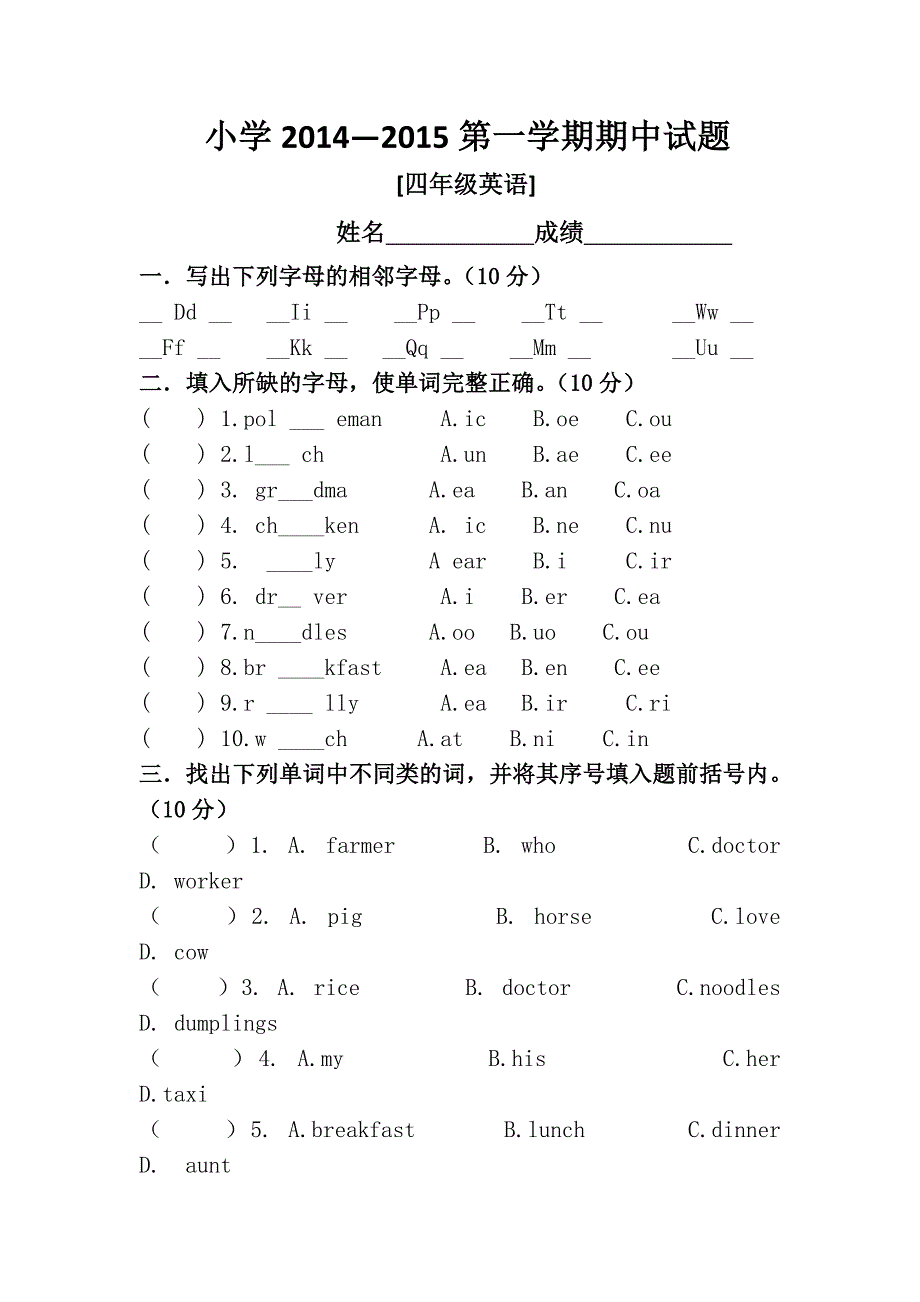 陕旅版四年级英语上册试题_第1页