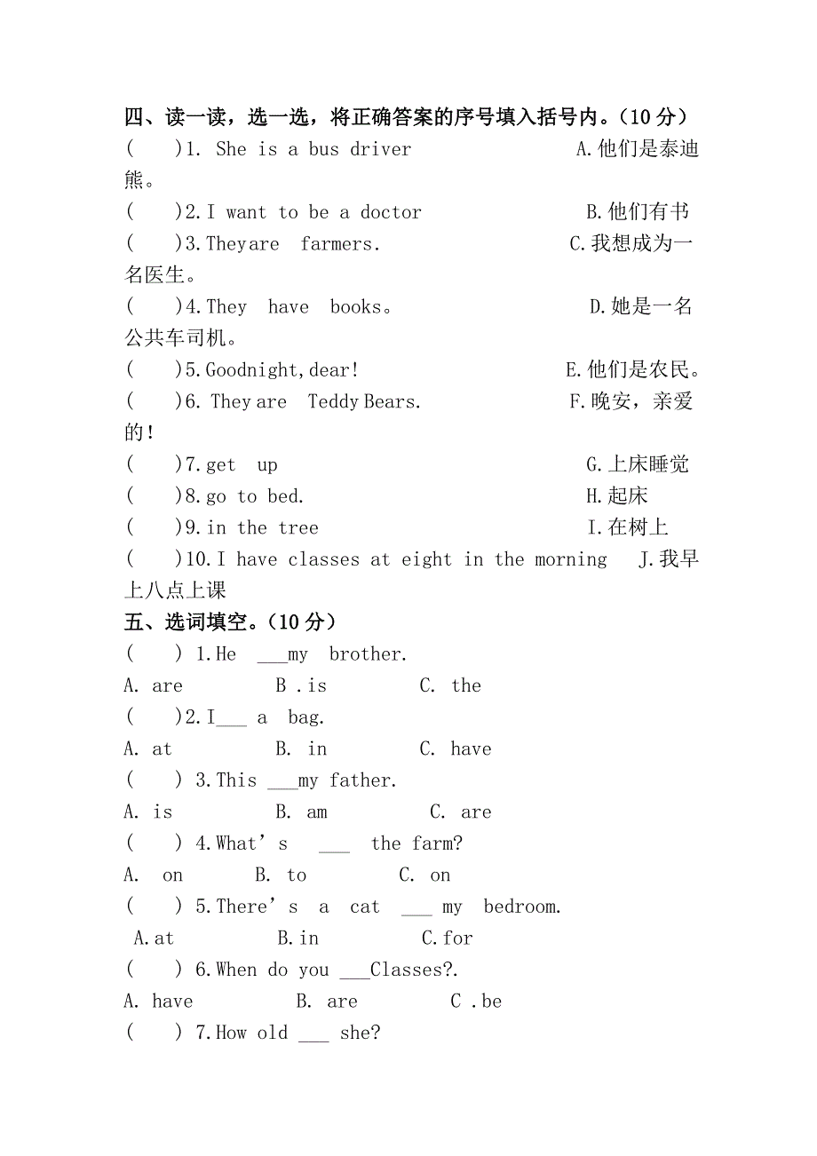 陕旅版四年级英语上册试题_第2页