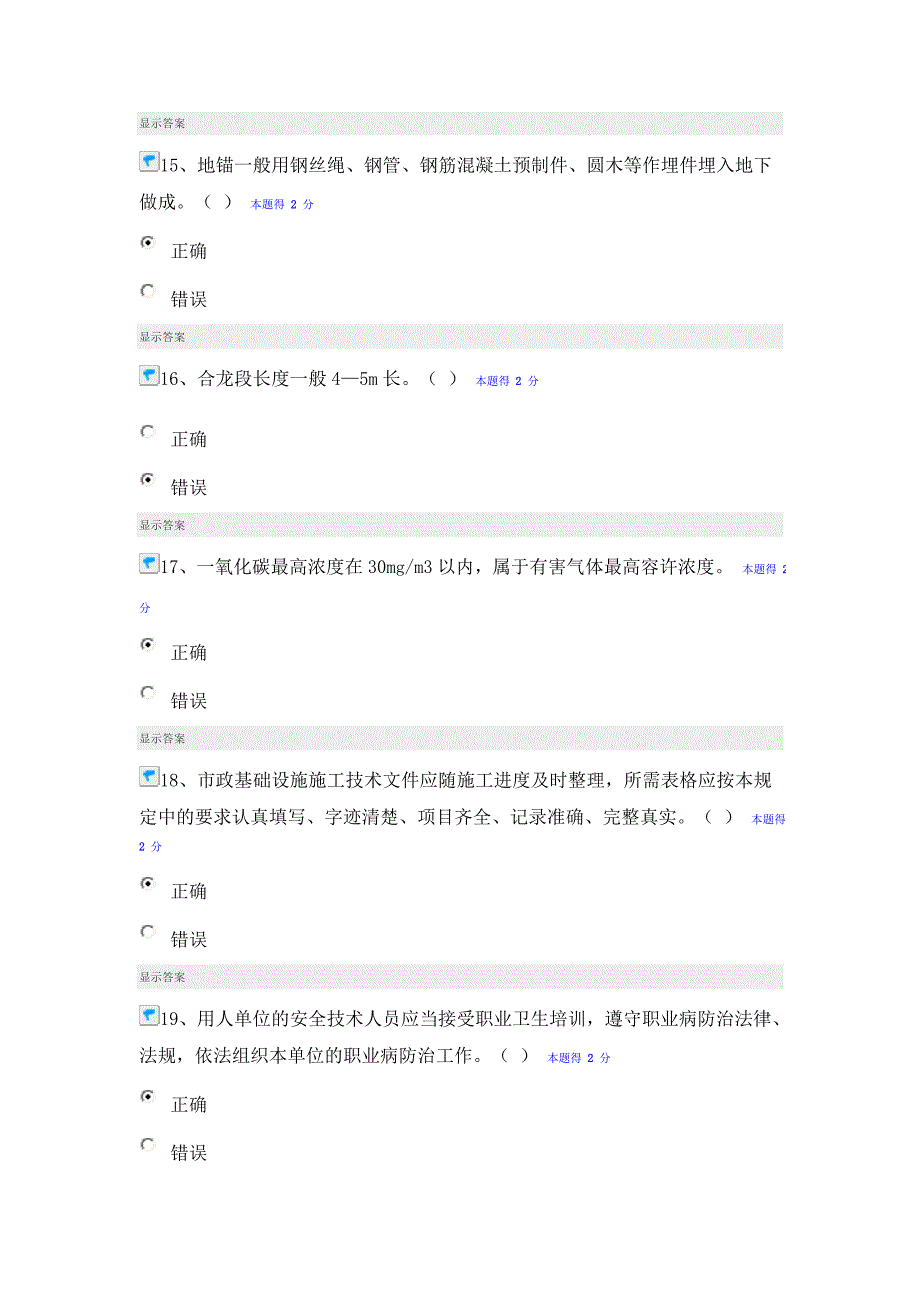 2015年度市政公用工程(主项)继续教育考试92分_第4页