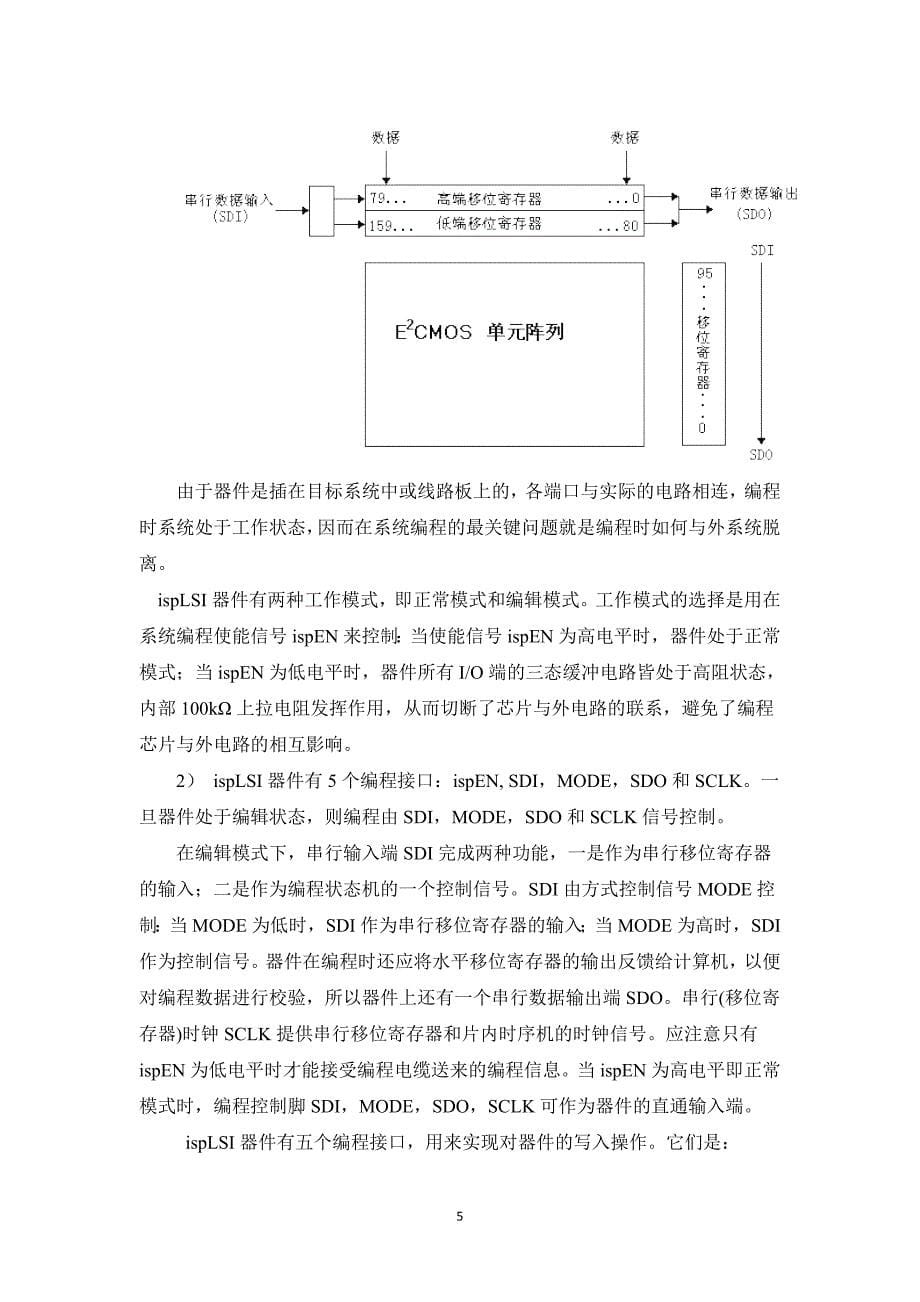 数电多功能电子钟课程设计_第5页