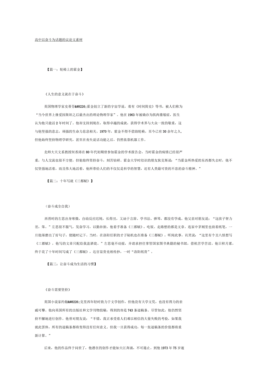 高中以奋斗为话题的议论文素材_第1页