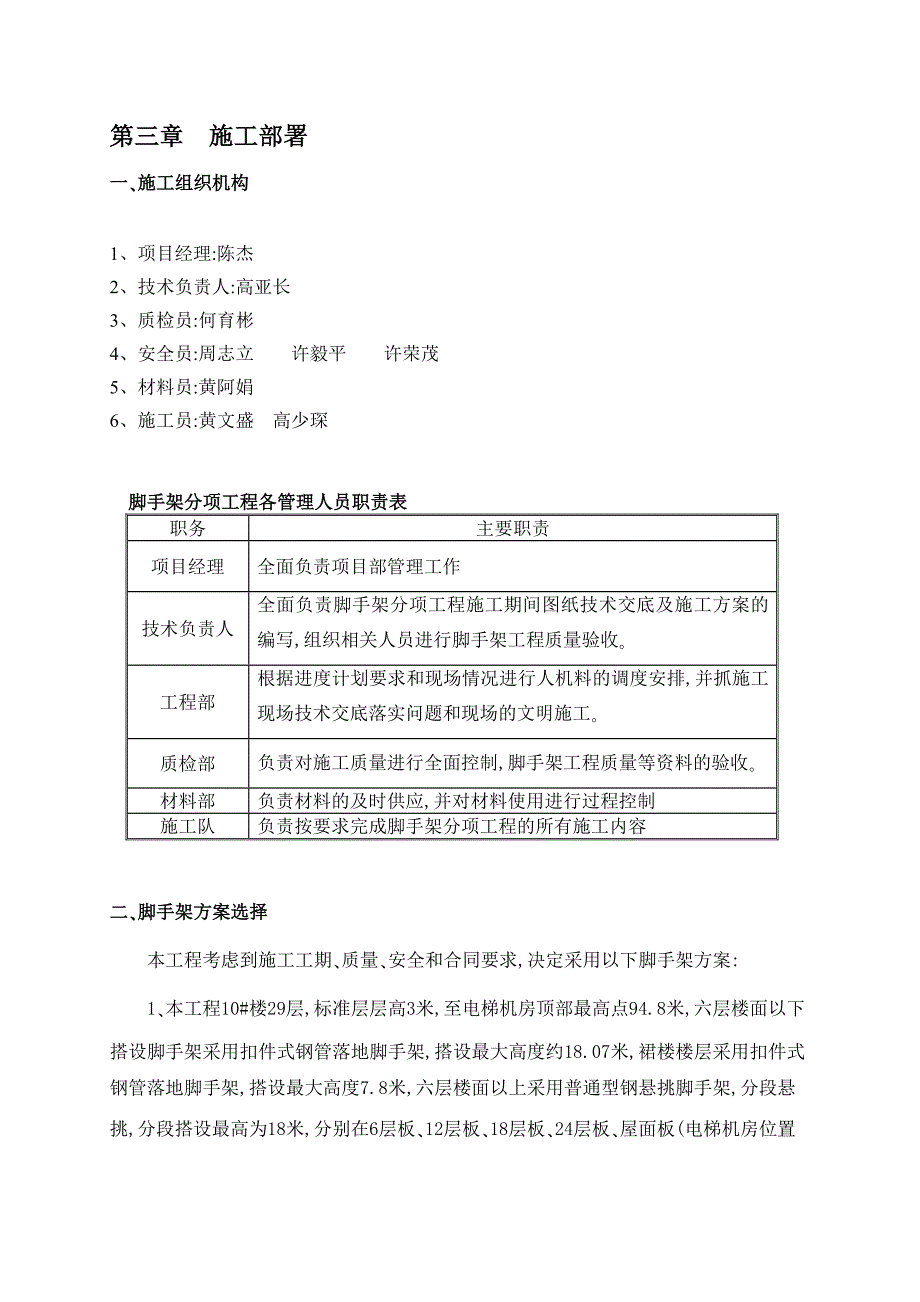 落地式及悬挑式脚手架施工方案_第4页