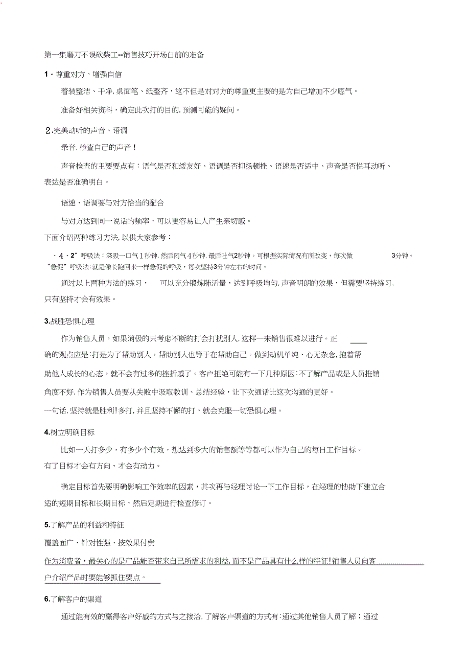 电话销售技巧开场白_第4页