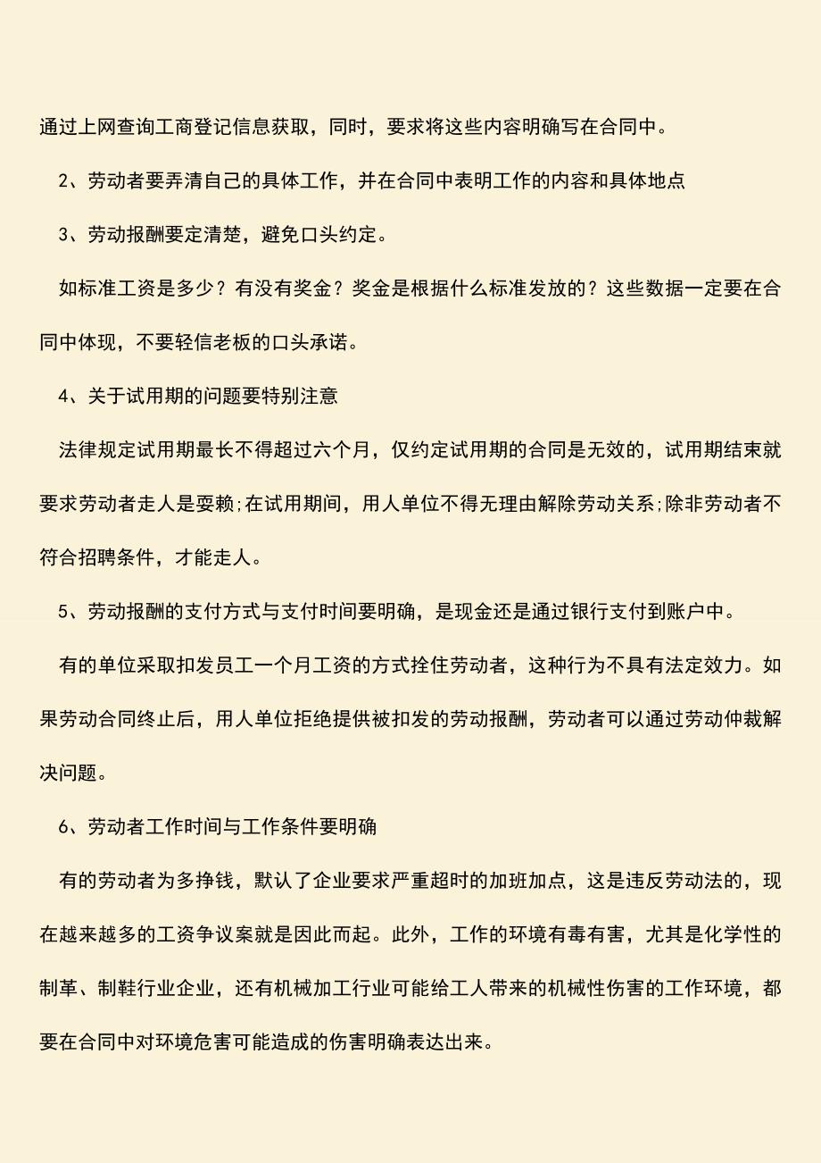 推荐：公司签订一年劳动合同是否可以.doc_第2页