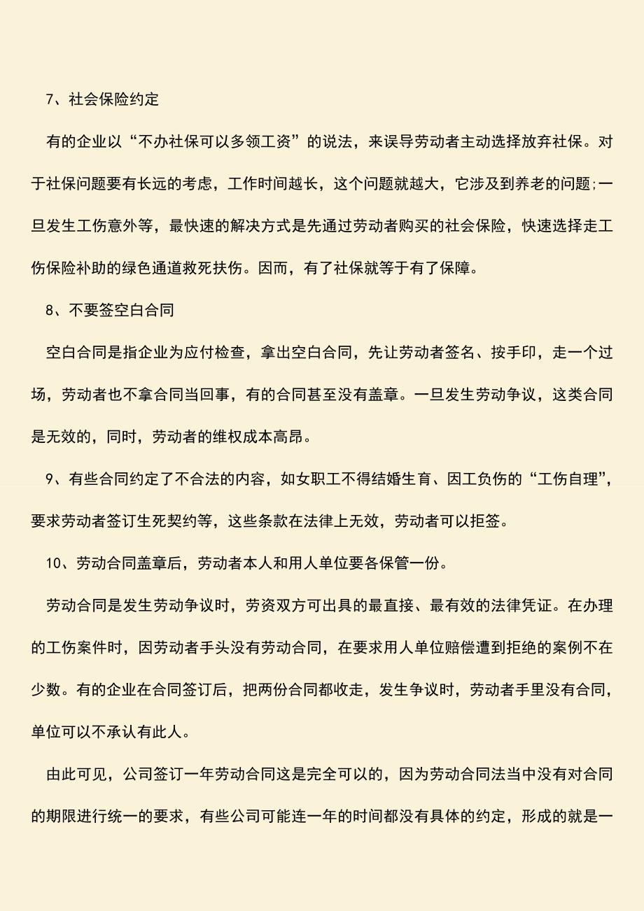 推荐：公司签订一年劳动合同是否可以.doc_第3页