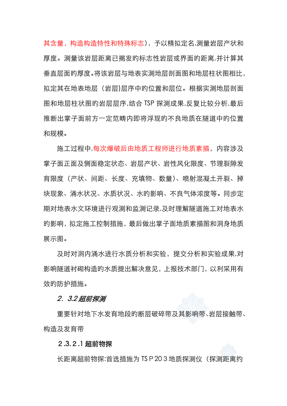 超前地质预报方法介绍_第2页