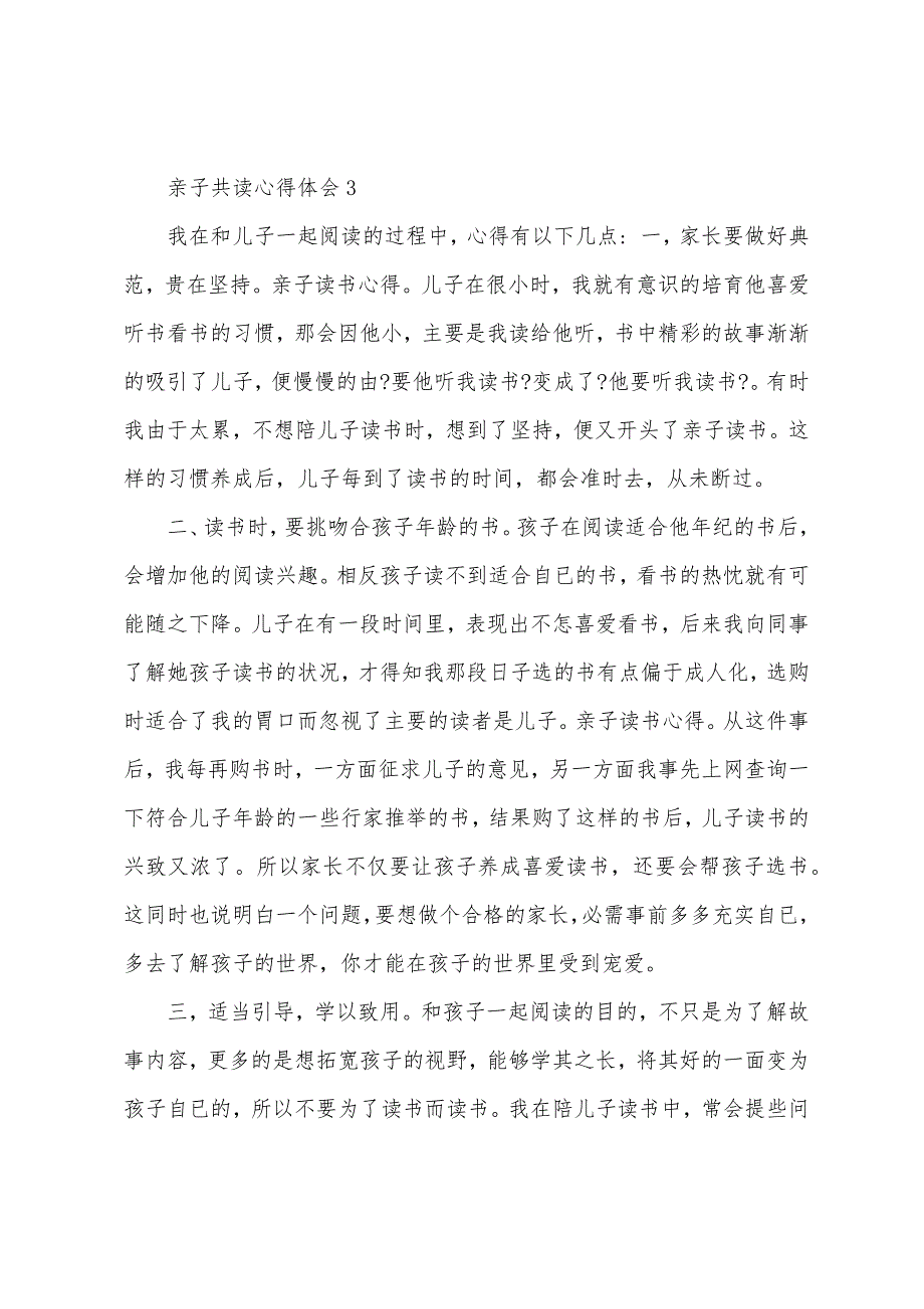 撰写亲子共读心得体会.doc_第4页
