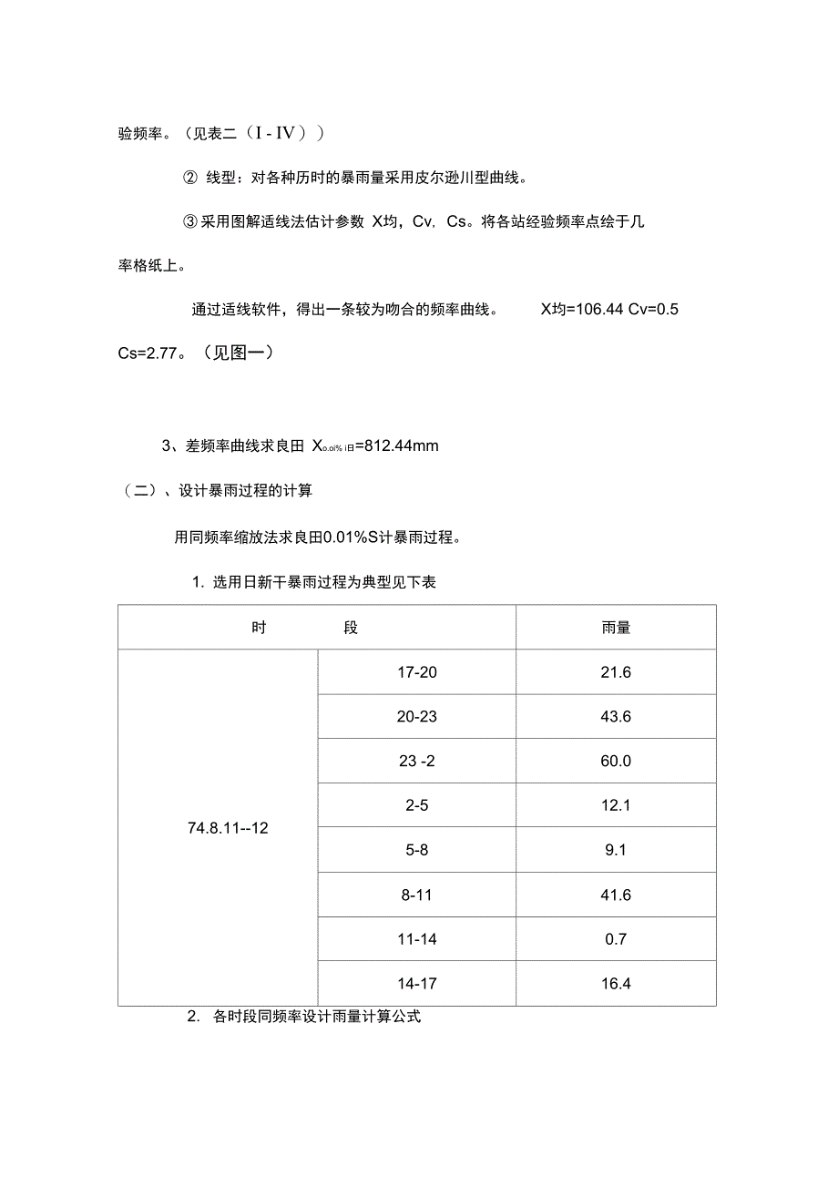 工程水文学课程设计总结_第3页