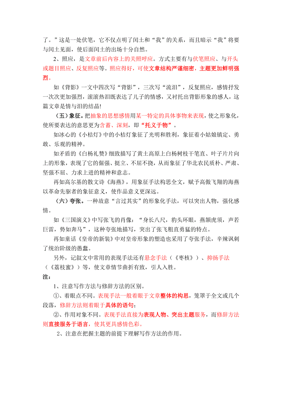 记叙文常用表现手法及作用.doc_第2页