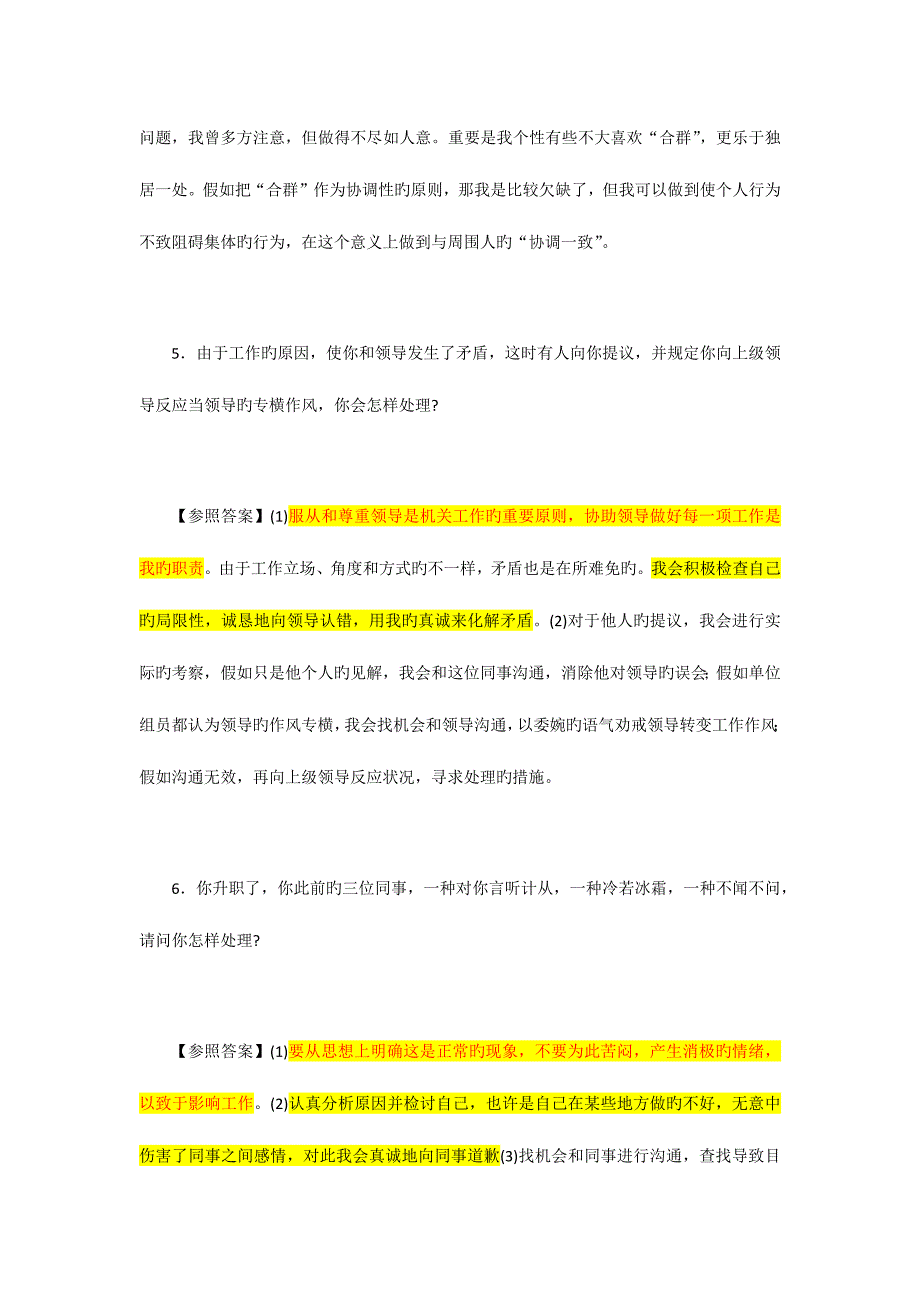 2023年人际关系考察面试题.docx_第3页