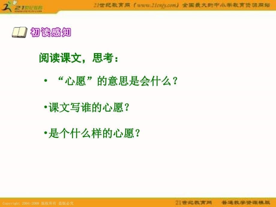 冀教版二年级下册心愿课件_第5页