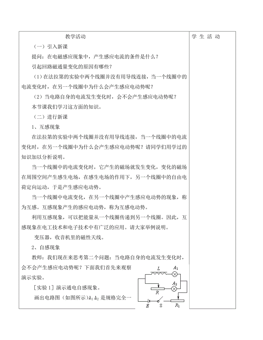 高中物理必备知识点互感和自感_第3页