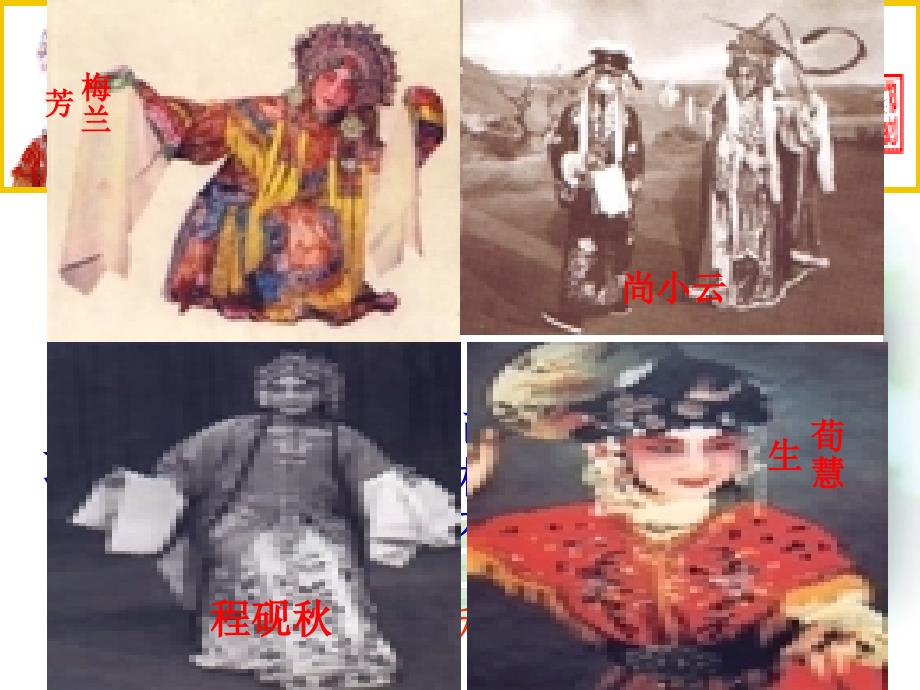 中国古代戏曲常识_第3页