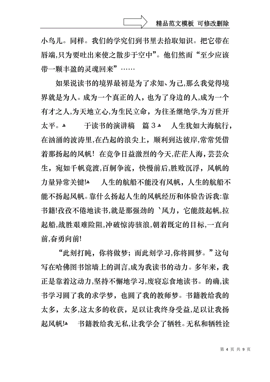 于读书的演讲稿合集6篇_第4页